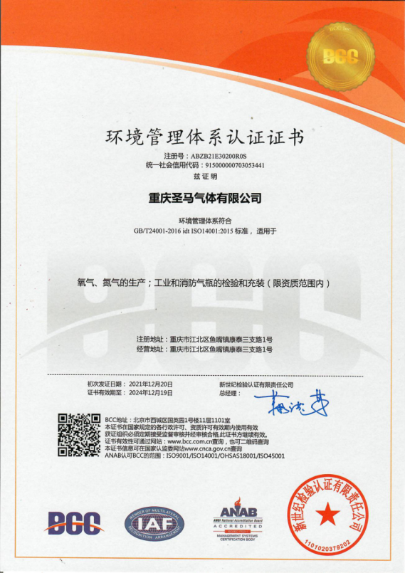 環境管理體系認證證書